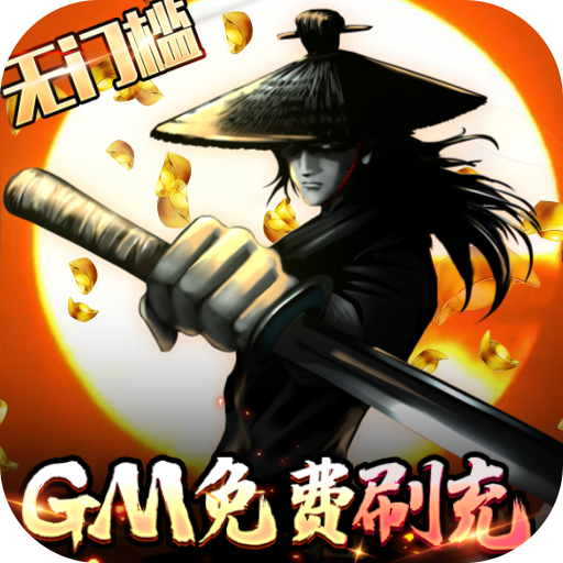 卧虎藏龙贰（GM免费直充）