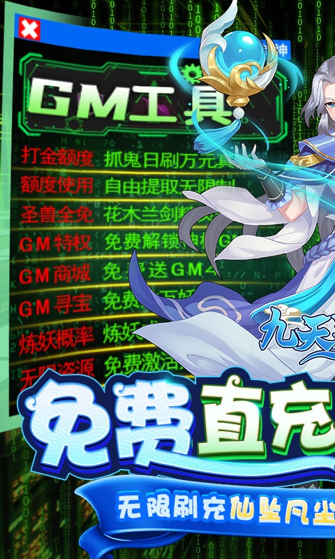 九天封神（GM圣兽全免）