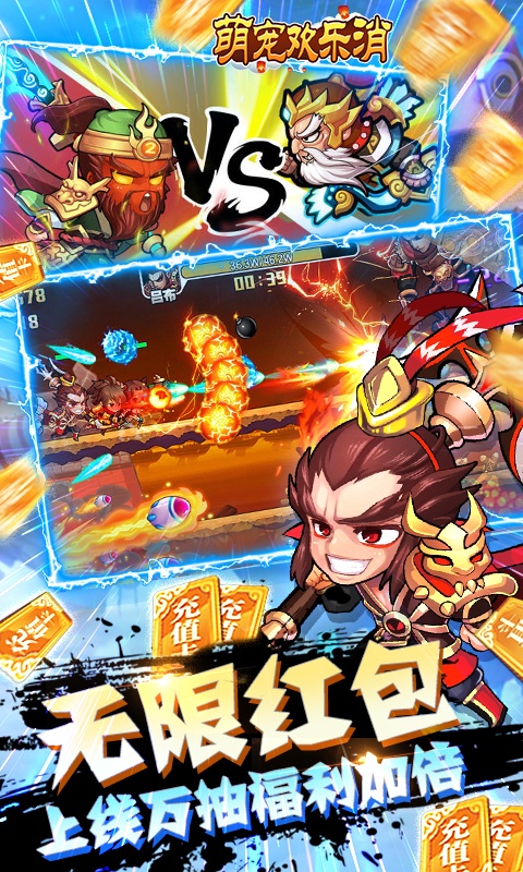 萌宠欢乐消（GM免费直充）游戏截图5