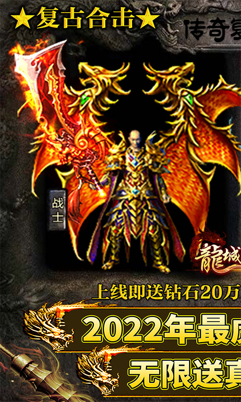 龙城秘境（火龙合击版）游戏截图1