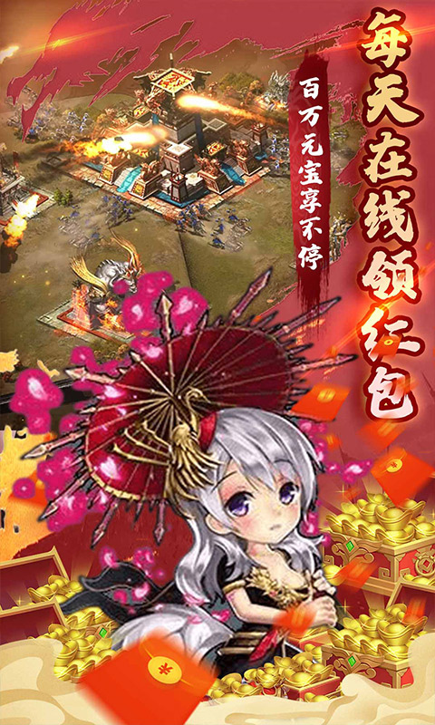 胡了三国（闯关送万充）游戏截图3
