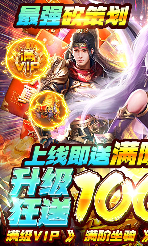 穿行三国（送满阶万充）游戏截图1