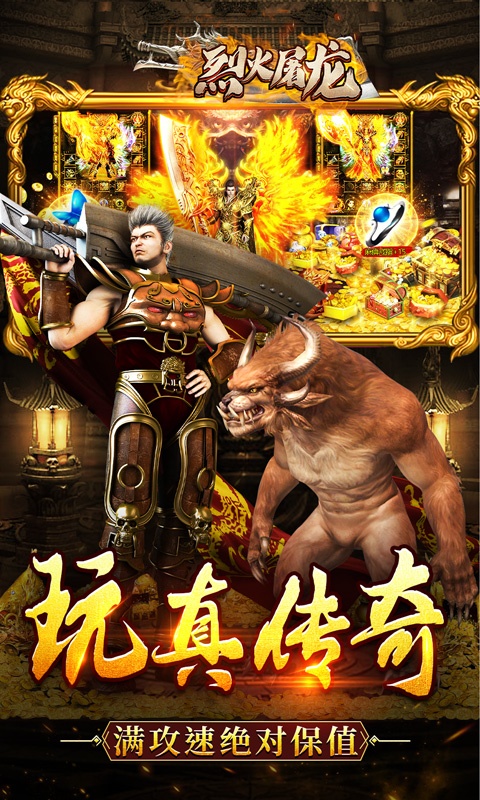 烈火屠龙（0元打金）游戏截图5