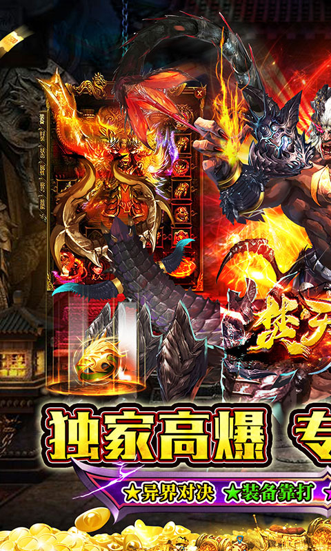 焚天之怒（神器加速版）