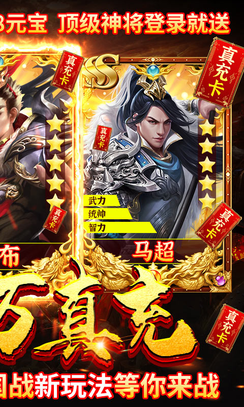三国荣耀（送5万真充）游戏截图2
