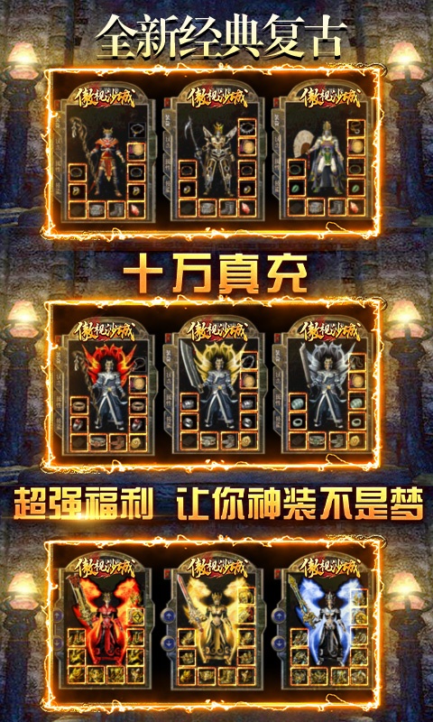 傲视沙城（高爆刷充版）游戏截图3