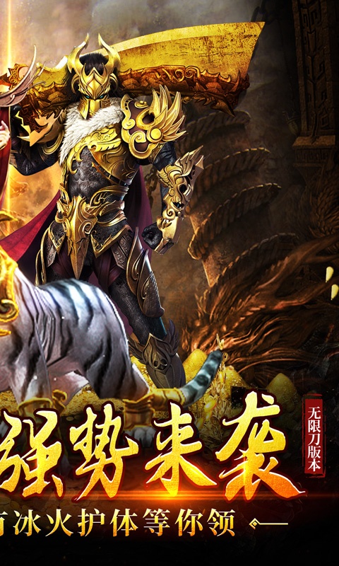 烈火屠龙（0元打金）游戏截图2