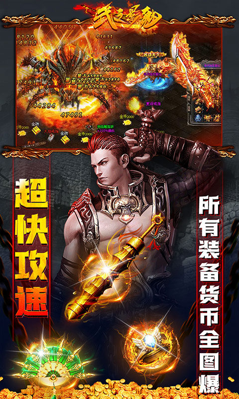 武之影魅（光速爆充值）游戏截图4