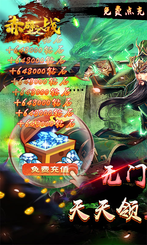 赤壁之战（GM点充特权）游戏截图1