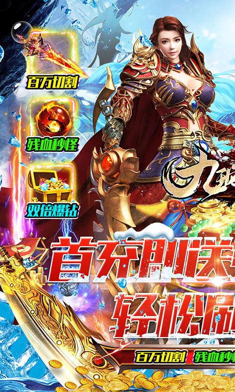 九珑诀（烈焰屠魔）游戏截图1