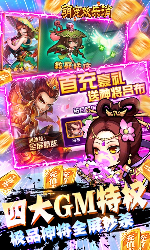 萌宠欢乐消（GM免费直充）游戏截图4