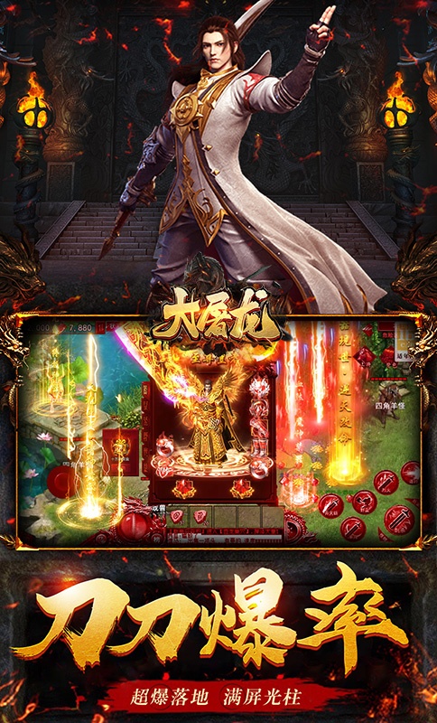 大屠龙（加速刀刀爆）游戏截图5