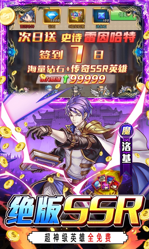 超进化战争（GM后台刷充）