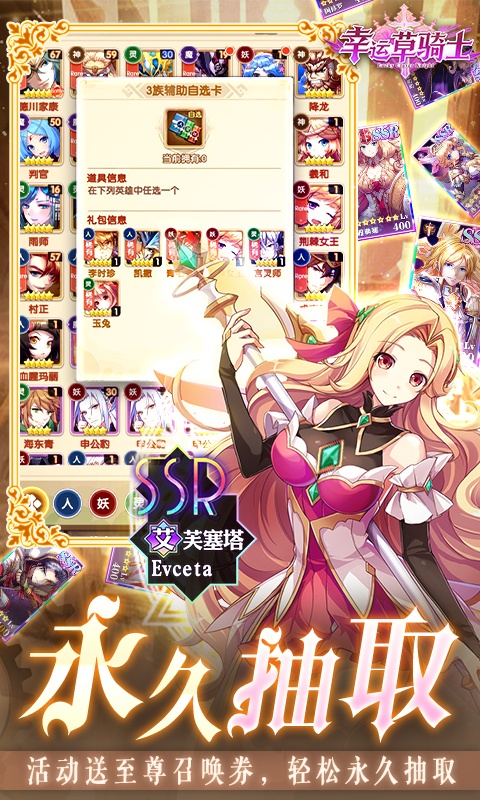 幸运草骑士（GM无限召唤）游戏截图3