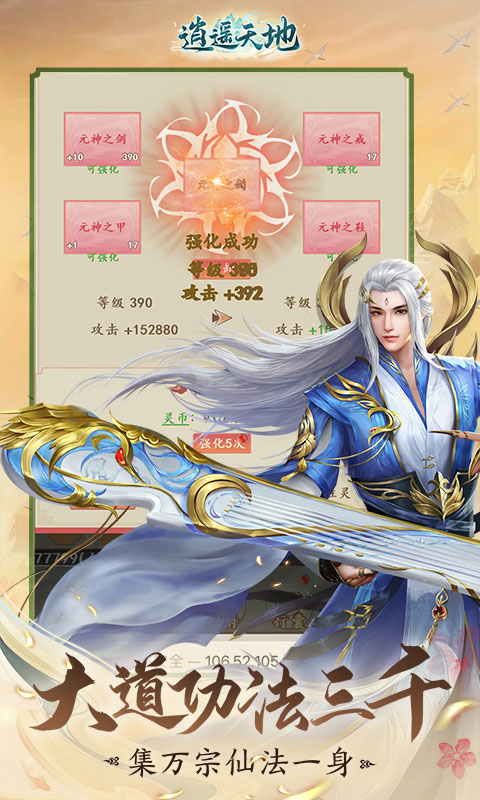 逍遥天地游戏截图2