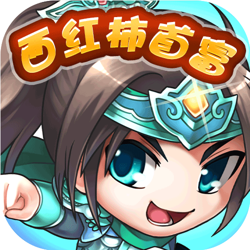 挂机吧主公(西红柿首富)