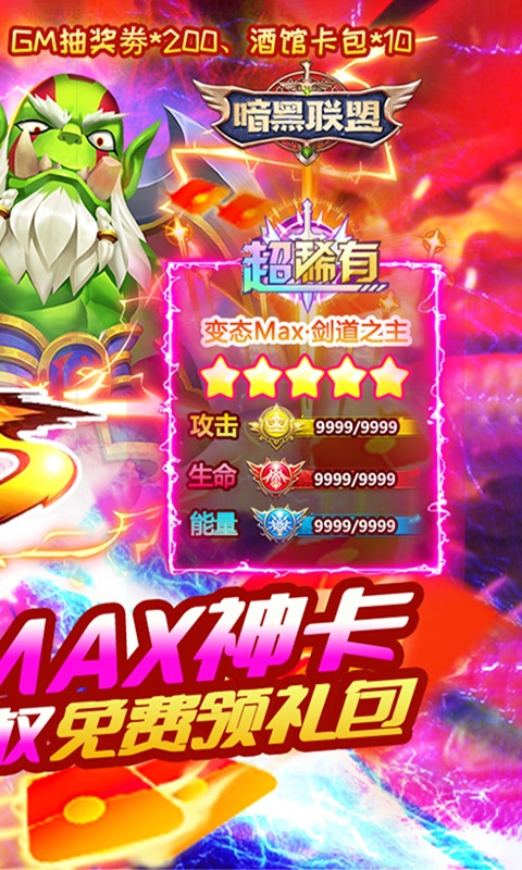 暗黑联盟（万抽MAX剑圣）