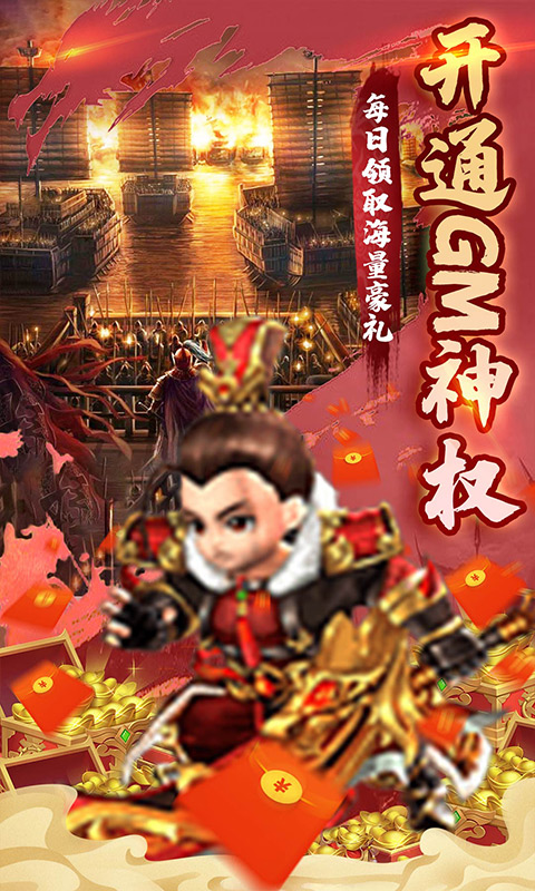 胡了三国（闯关送万充）游戏截图5