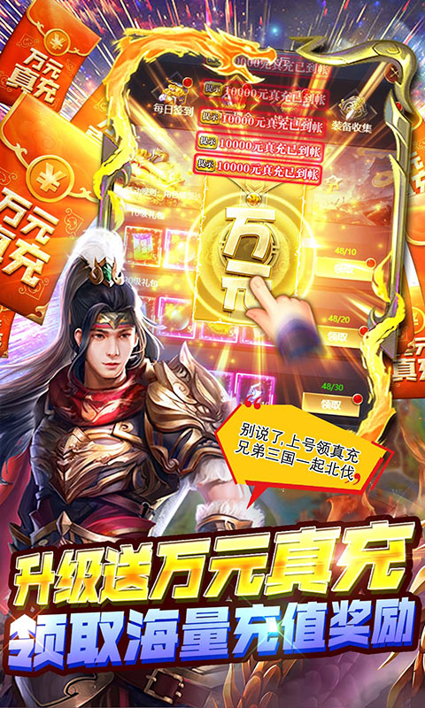 穿行三国（送满阶万充）游戏截图4