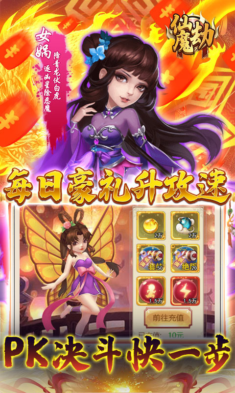 仙魔劫（免费寻宝）游戏截图4