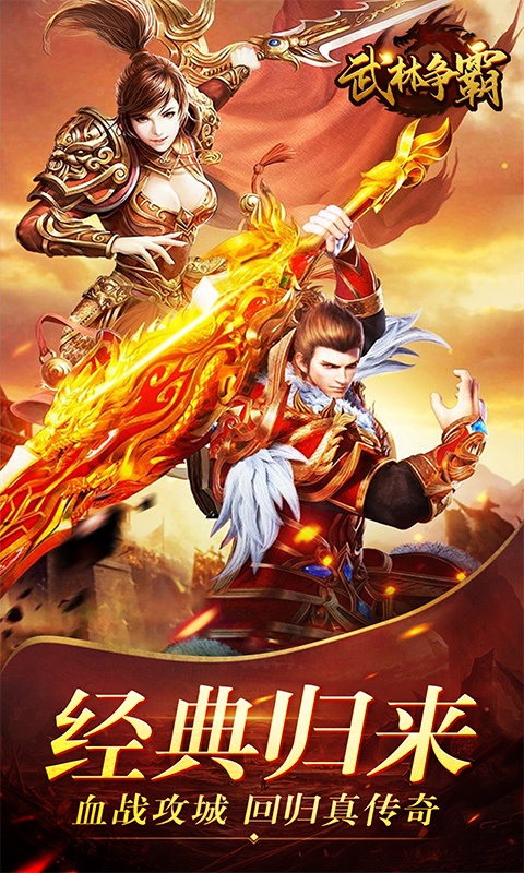 武林争霸（冰雪无限刀）