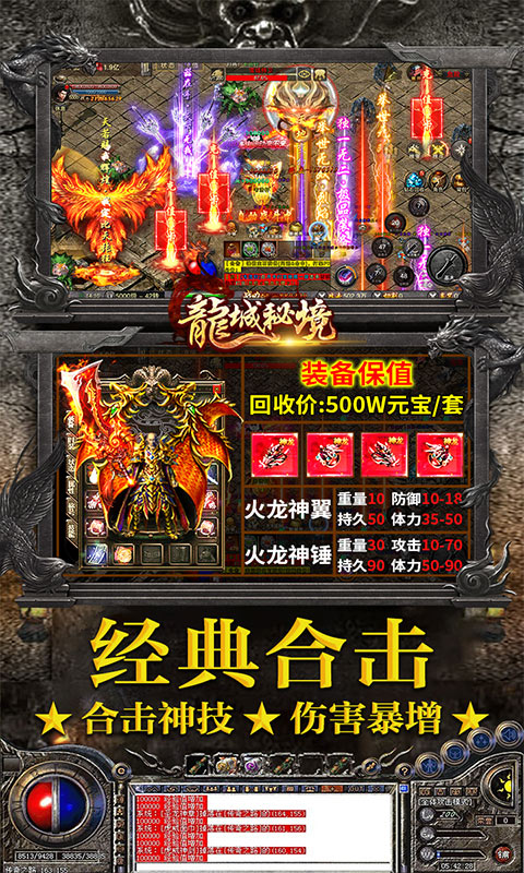龙城秘境（火龙合击版）游戏截图3