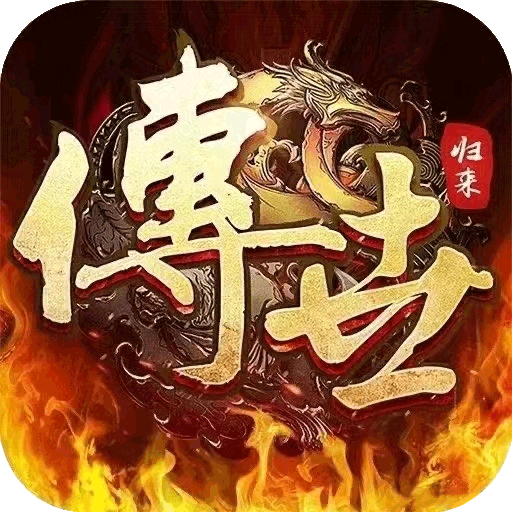 烈焰封神（热血复古）