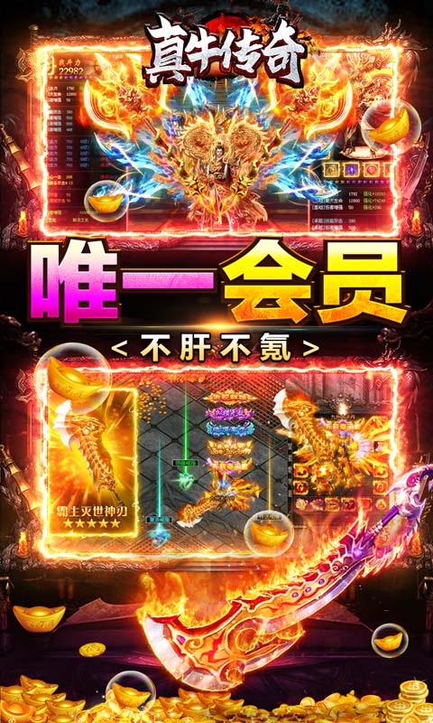 真牛传奇（爆充光速刀）
