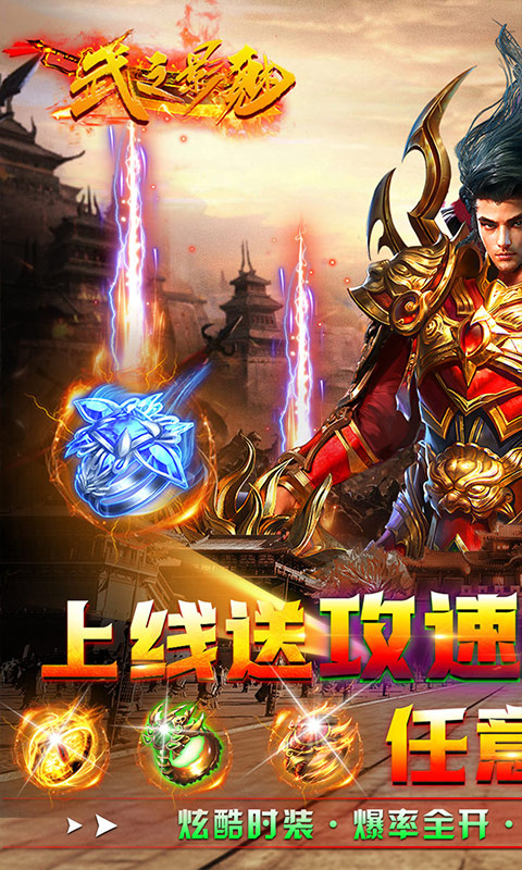 武之影魅（光速爆充值）游戏截图1