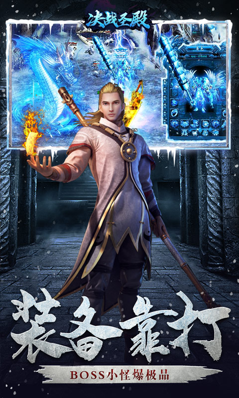 决战圣殿（冰雪无限刀）游戏截图2