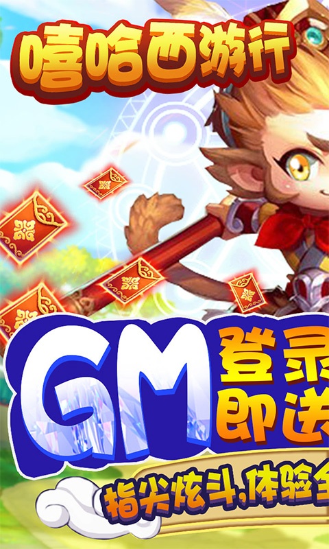 西游归来（定制版）