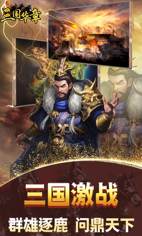 三国华章（代币日日充）