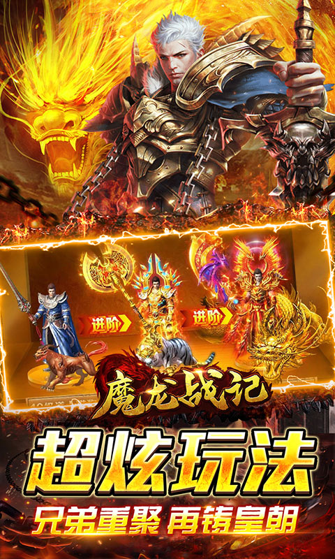 魔龙战记（疯狂爆神器）游戏截图5