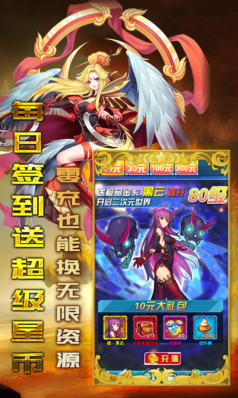 糖果大作战（送千充特权）游戏截图4