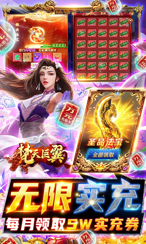 梵天巨翼（万充无限刷）游戏截图5