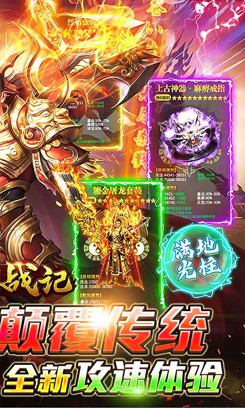 魔龙战记（疯狂爆神器）游戏截图2