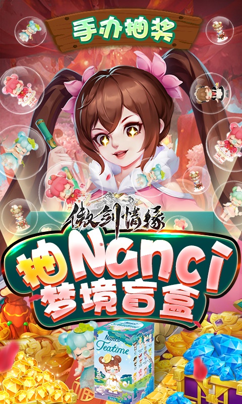 傲剑情缘（抽囡茜手办）游戏截图1