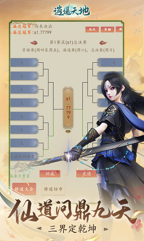 逍遥天地游戏截图5