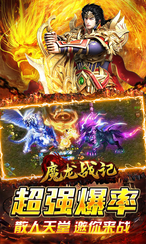 魔龙战记（疯狂爆神器）游戏截图3