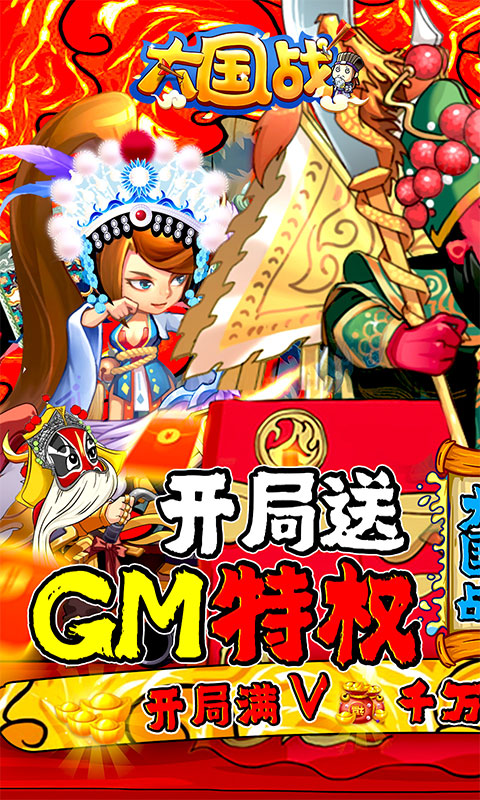 大国战（无限GM指令）