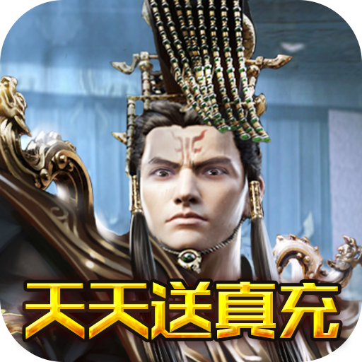 碟际战记(千元真充特权)