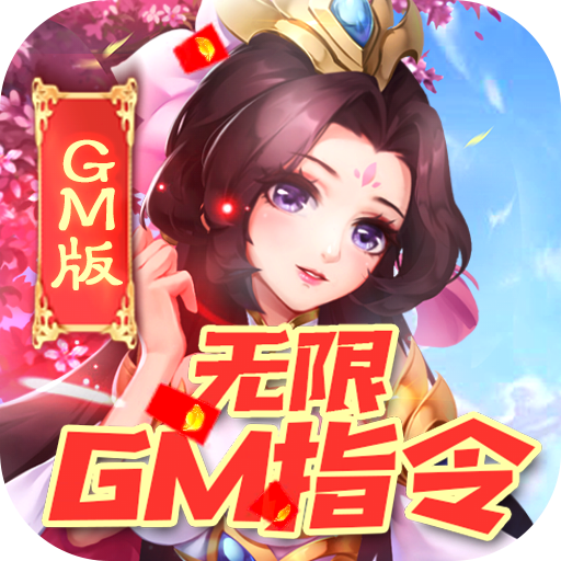 龙魂创世(无限GM指令)
