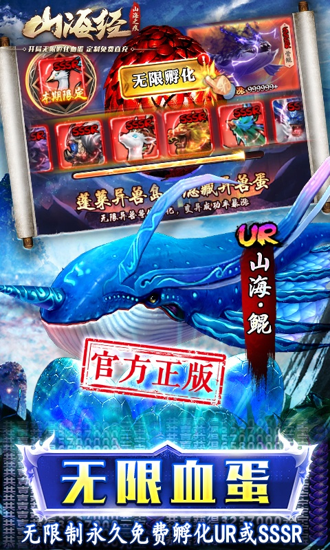 山海之痕（GM刷充血蛋）游戏截图3
