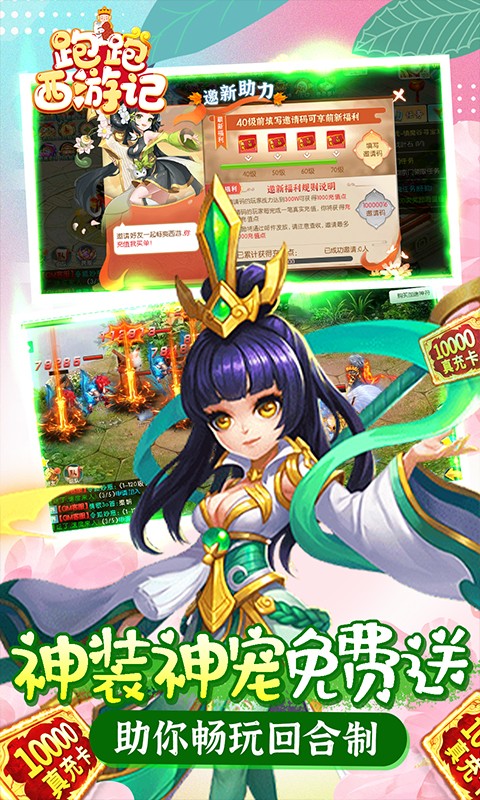 跑跑西游记（免费直充版）游戏截图4