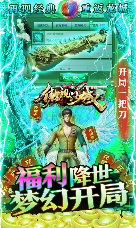傲视沙城（元宝盛宴）游戏截图3