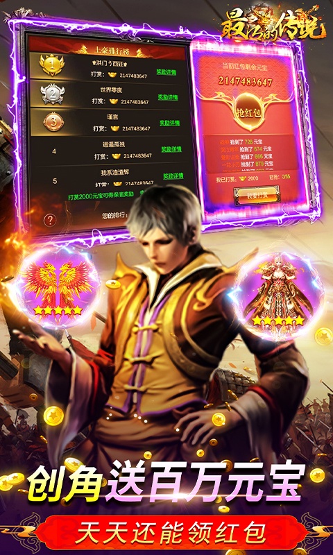 最后的传说（高爆送万充）游戏截图4