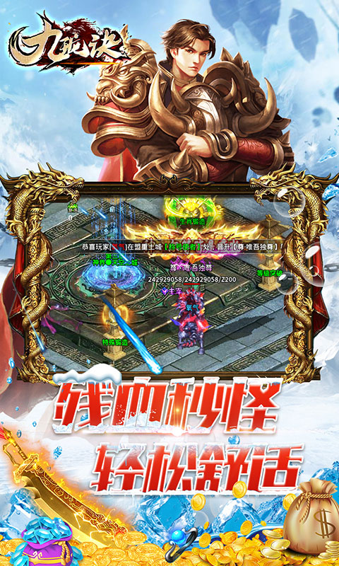 九珑诀（烈焰屠魔）游戏截图4