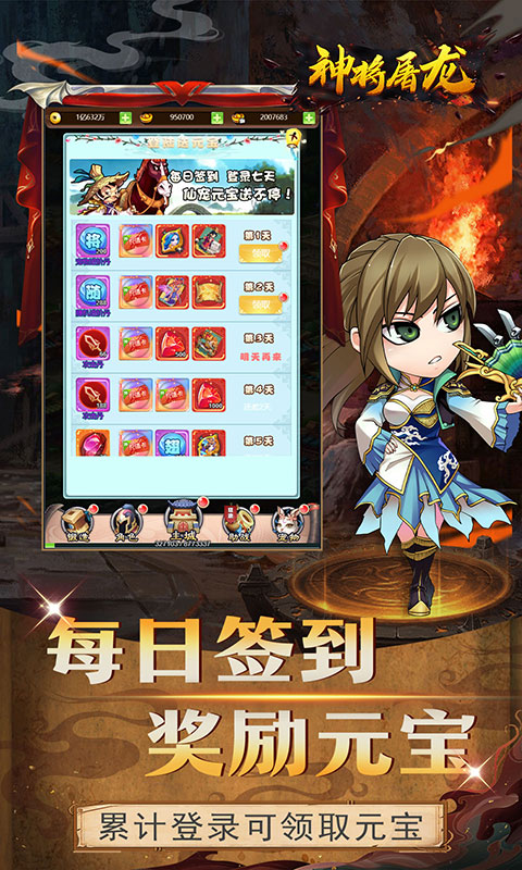 神将屠龙（特权全开）游戏截图4