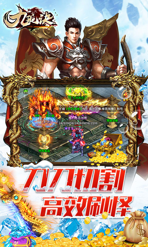 九珑诀（烈焰屠魔）游戏截图3