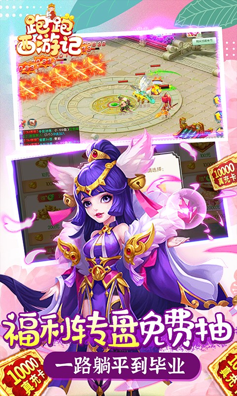 跑跑西游记（免费直充版）游戏截图5